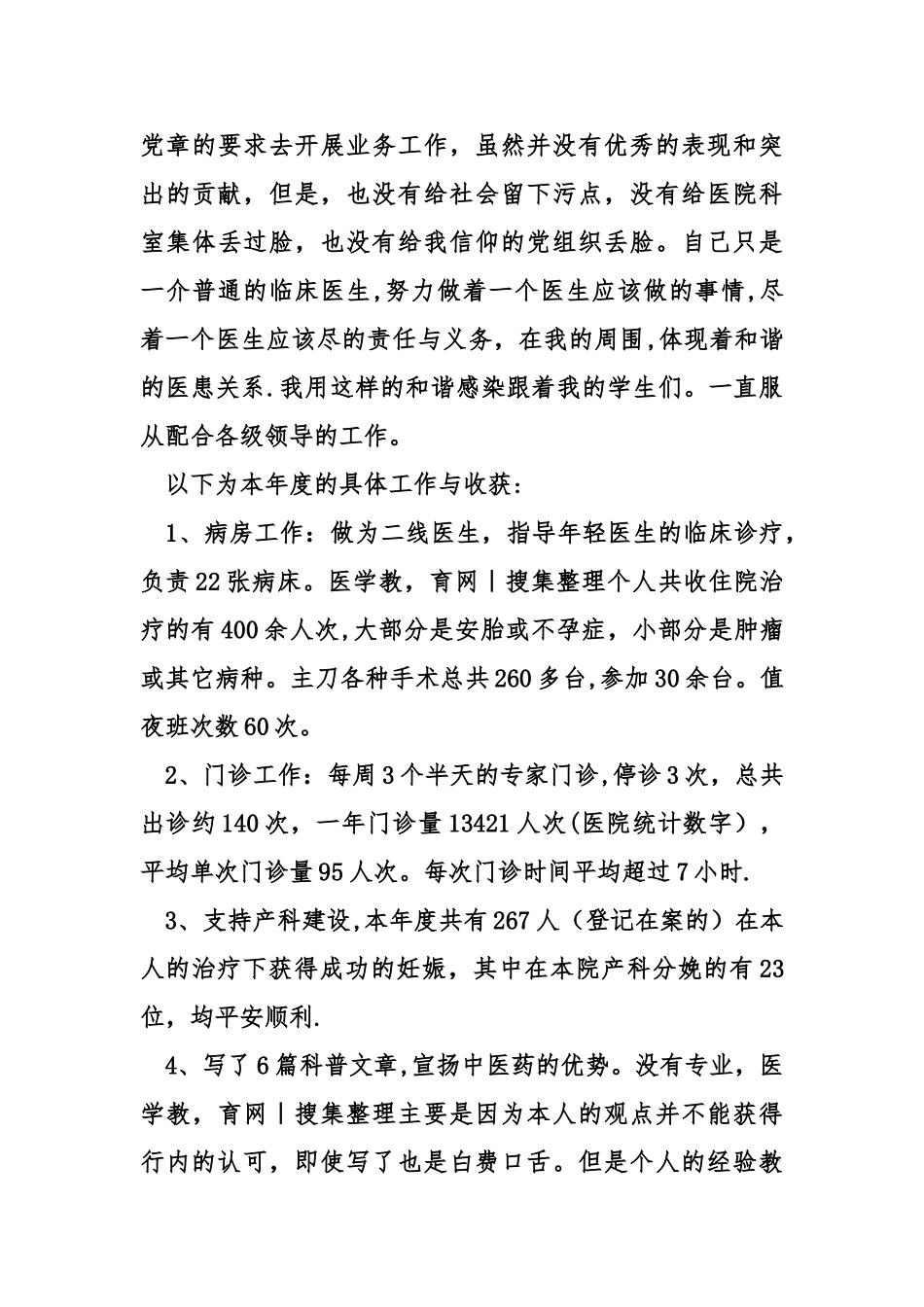 临床医生工作总结_第3页