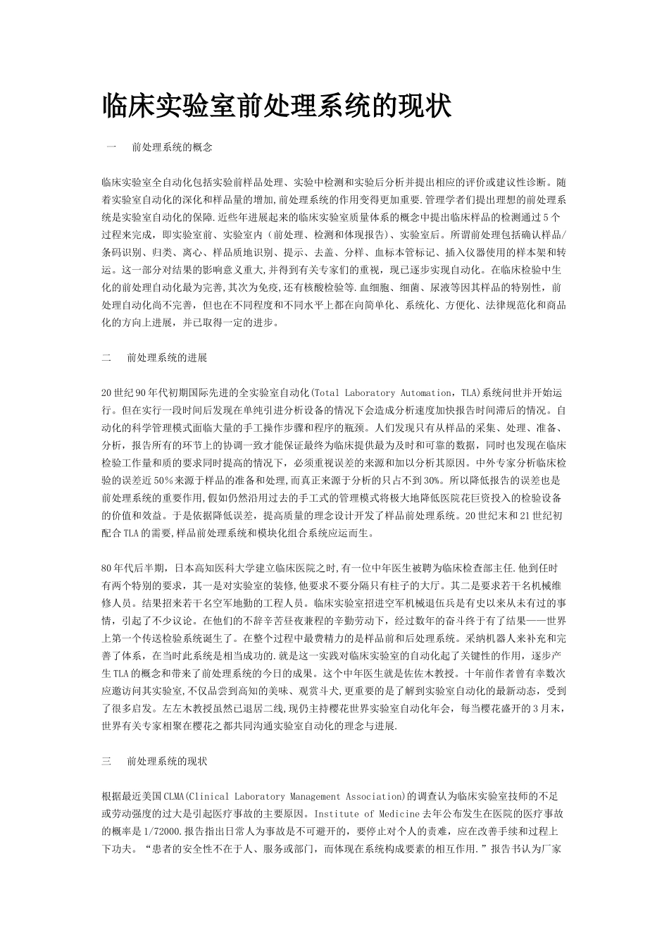 临床实验室前处理系统的现状_第1页