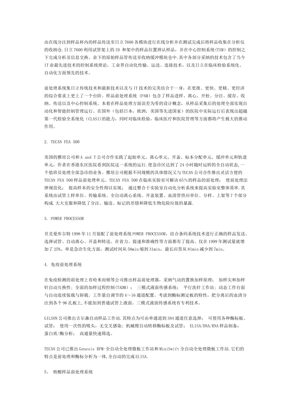 临床实验室前处理系统的现状_第3页