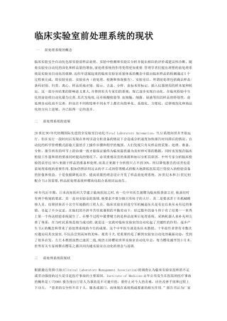 临床实验室前处理系统的现状
