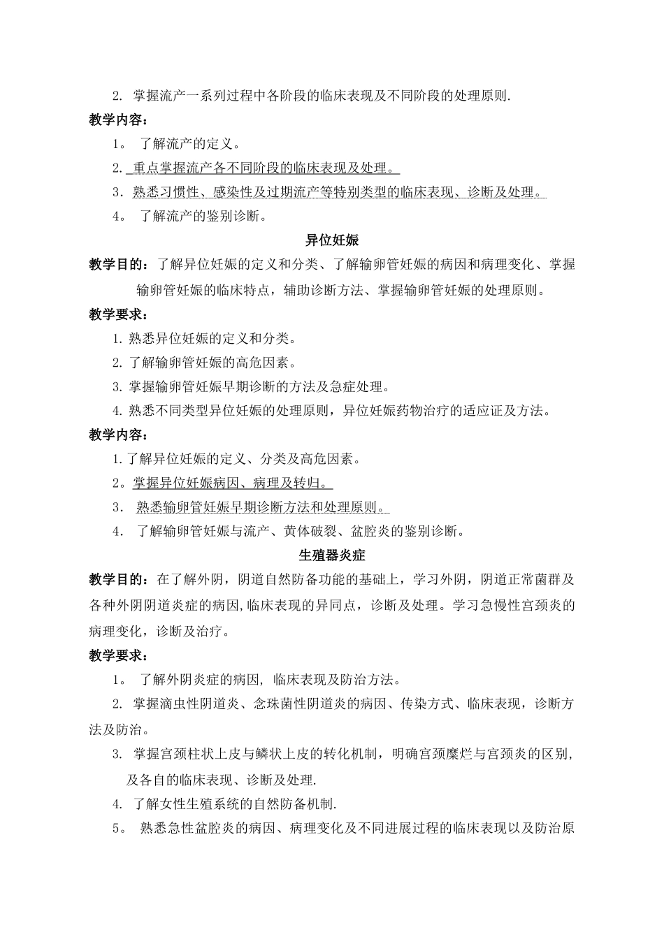 临床医学概论妇产科学教学大纲讲解_第3页