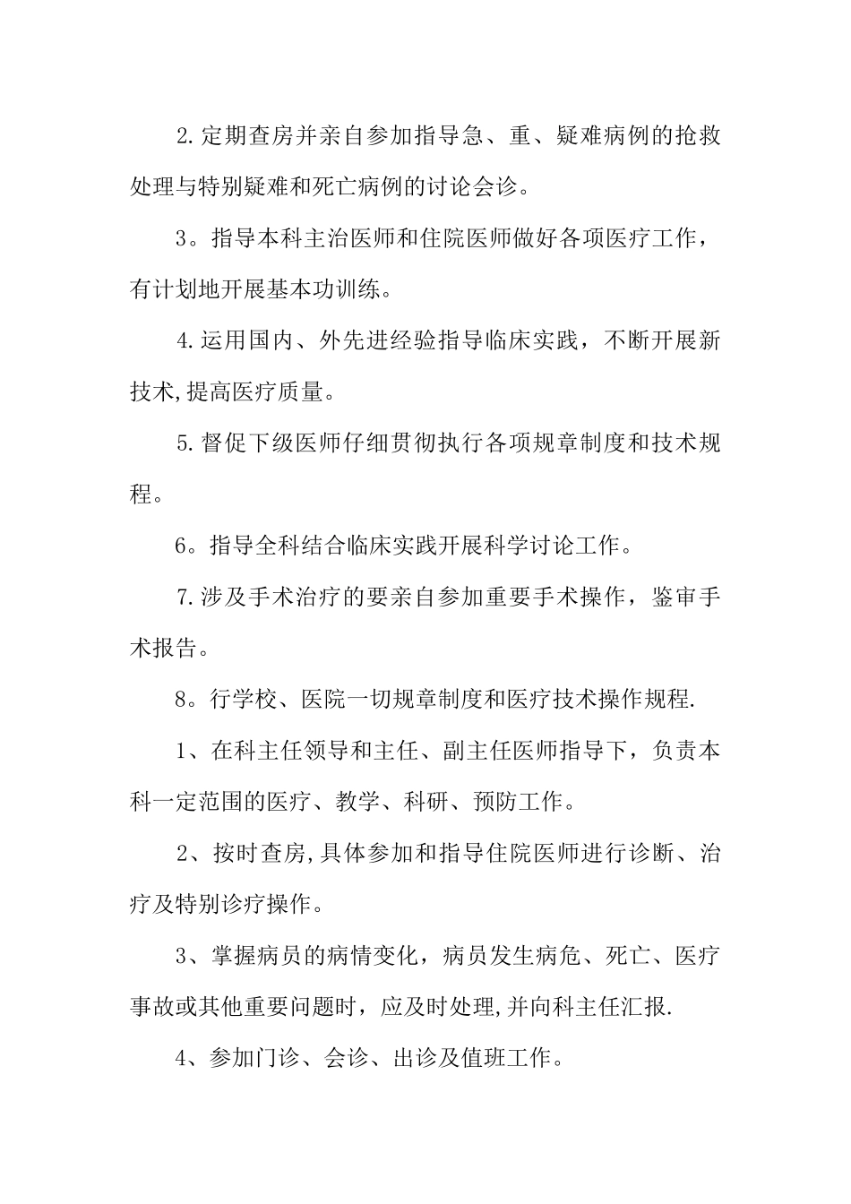 临床医师岗位职责_第2页