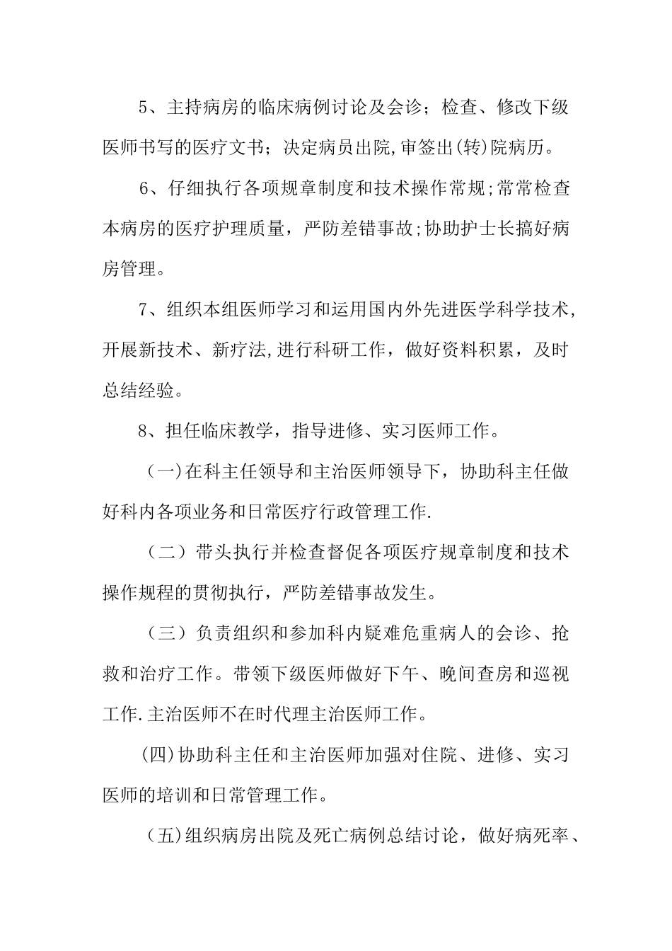 临床医师岗位职责_第3页