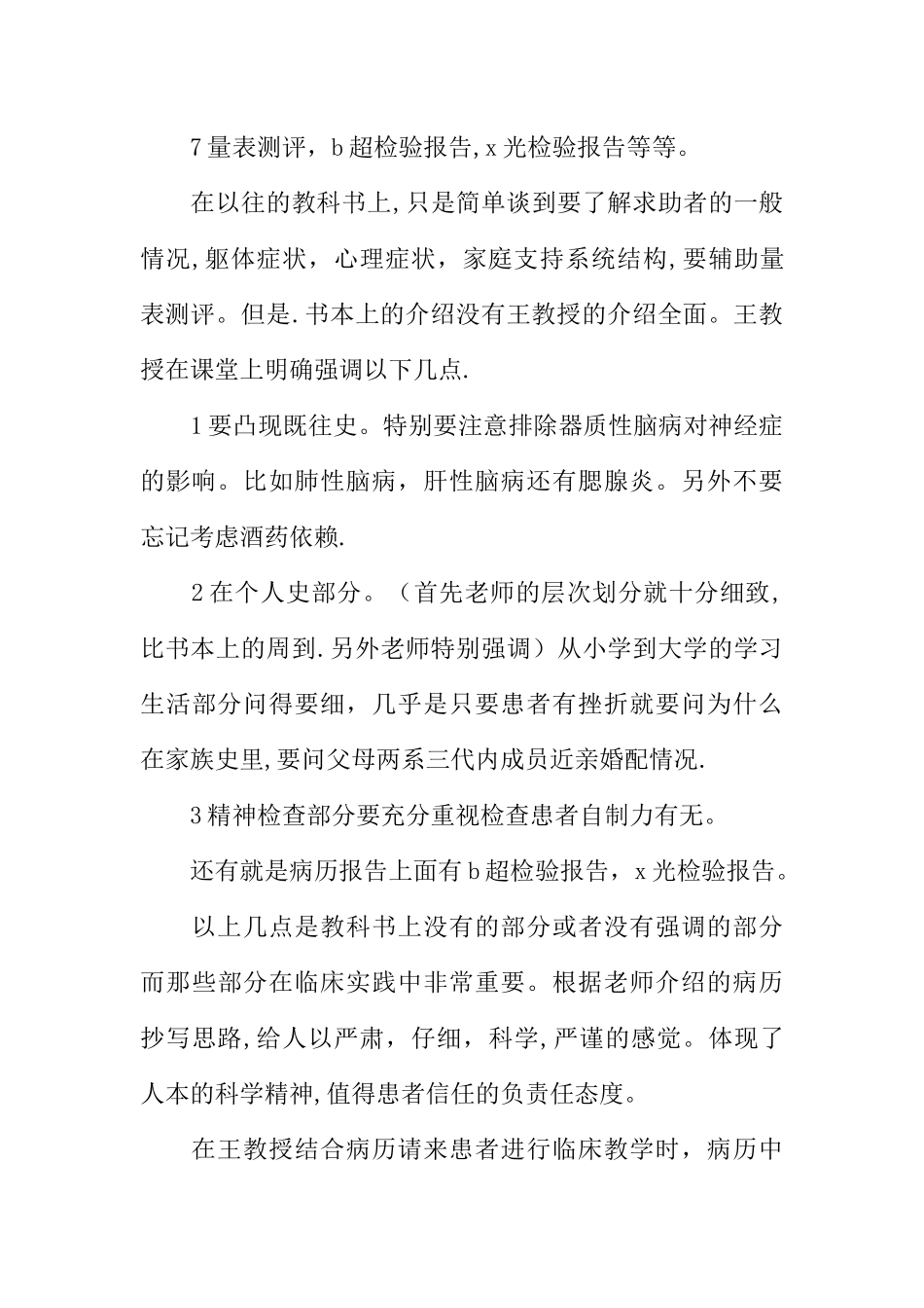 临床实践报告_第2页