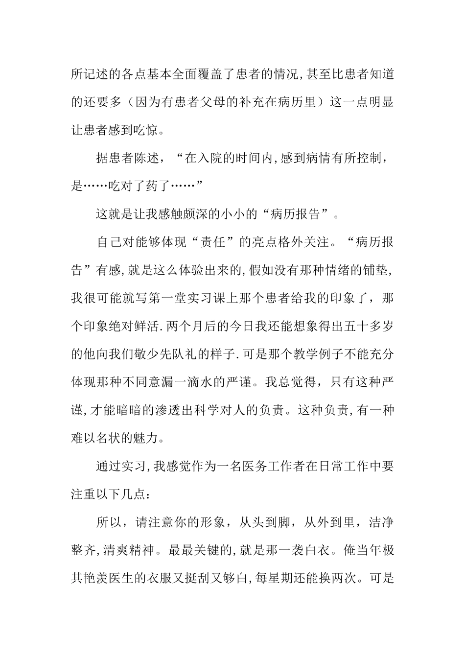 临床实践报告_第3页