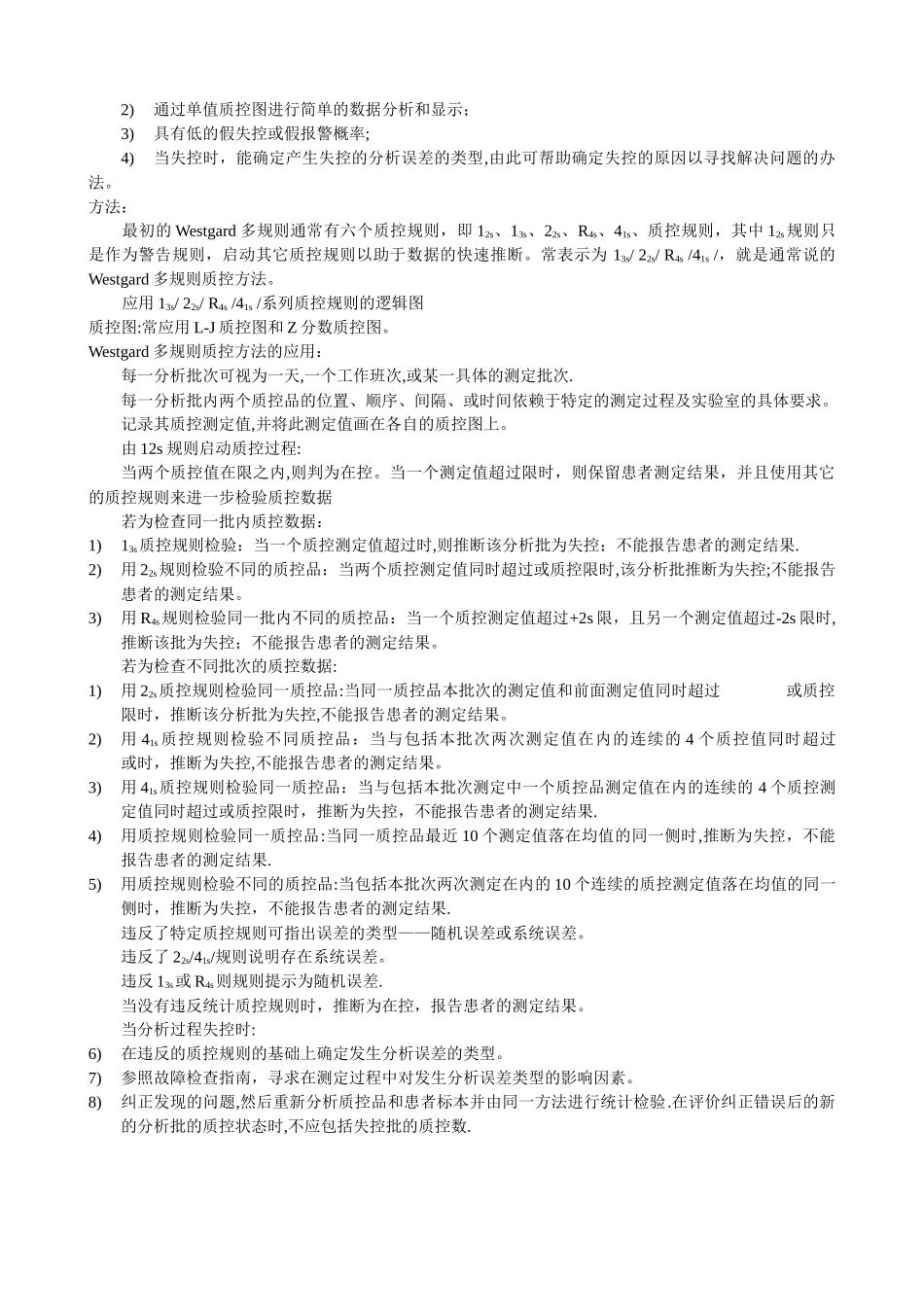 临床实验室常用质控图和质控规则_第2页