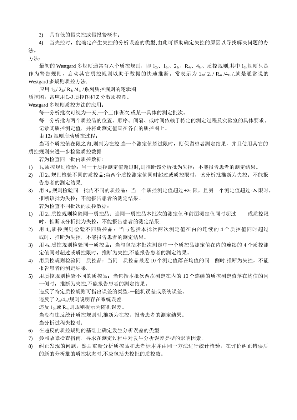 临床实验室常用质控图和质控规则_第2页