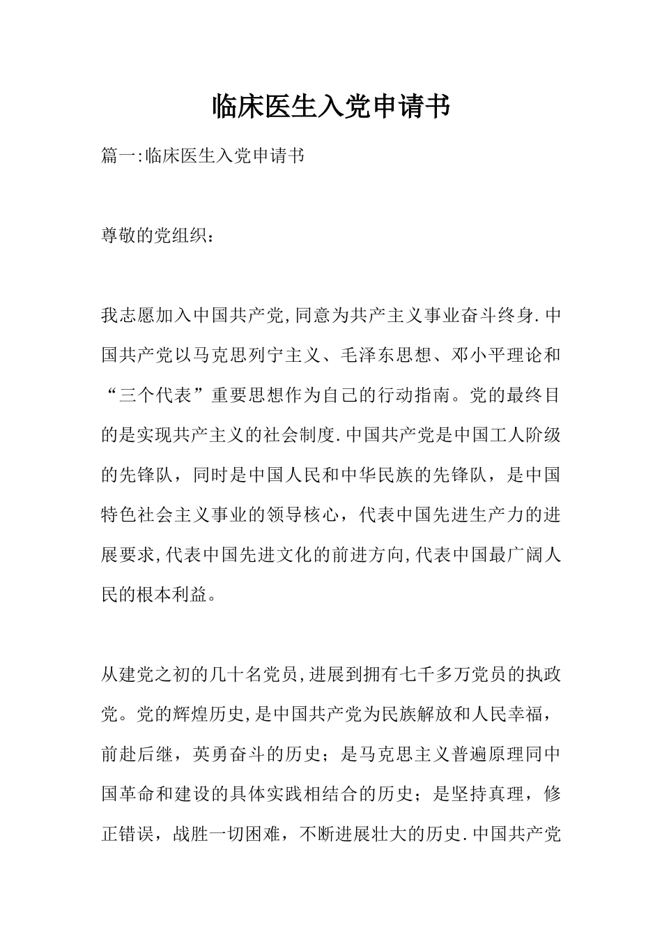 临床医生入党申请书_第1页