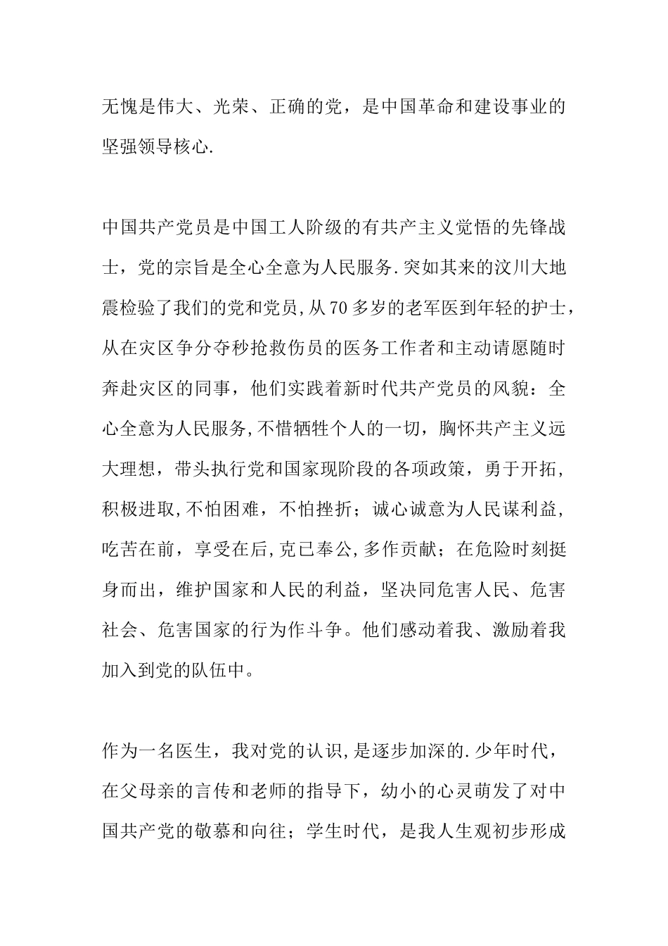 临床医生入党申请书_第2页