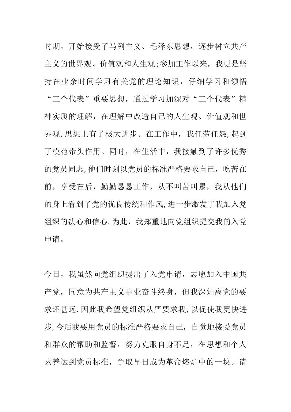 临床医生入党申请书_第3页