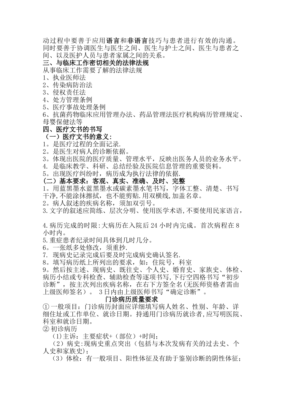 临床医生岗前培训内容_第2页