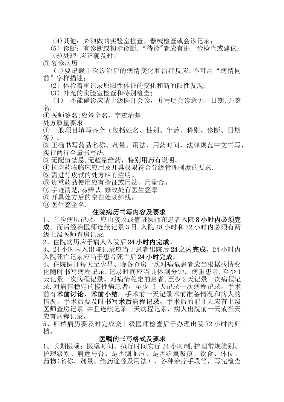 临床医生岗前培训内容_第3页