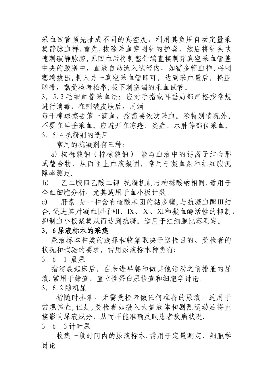 临床实验室样品采集规程_第3页