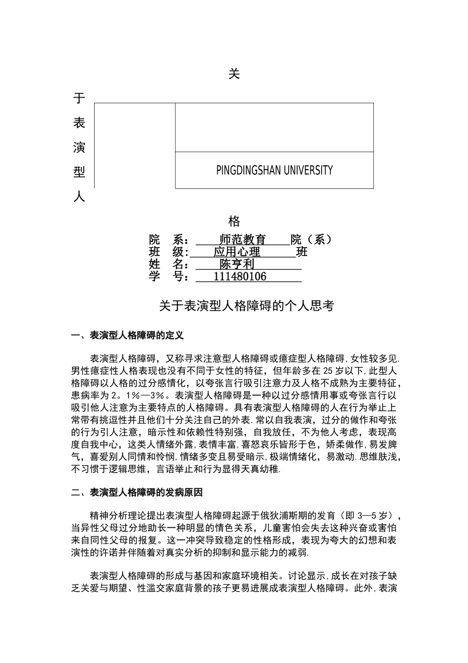 临床心理学论文_第1页