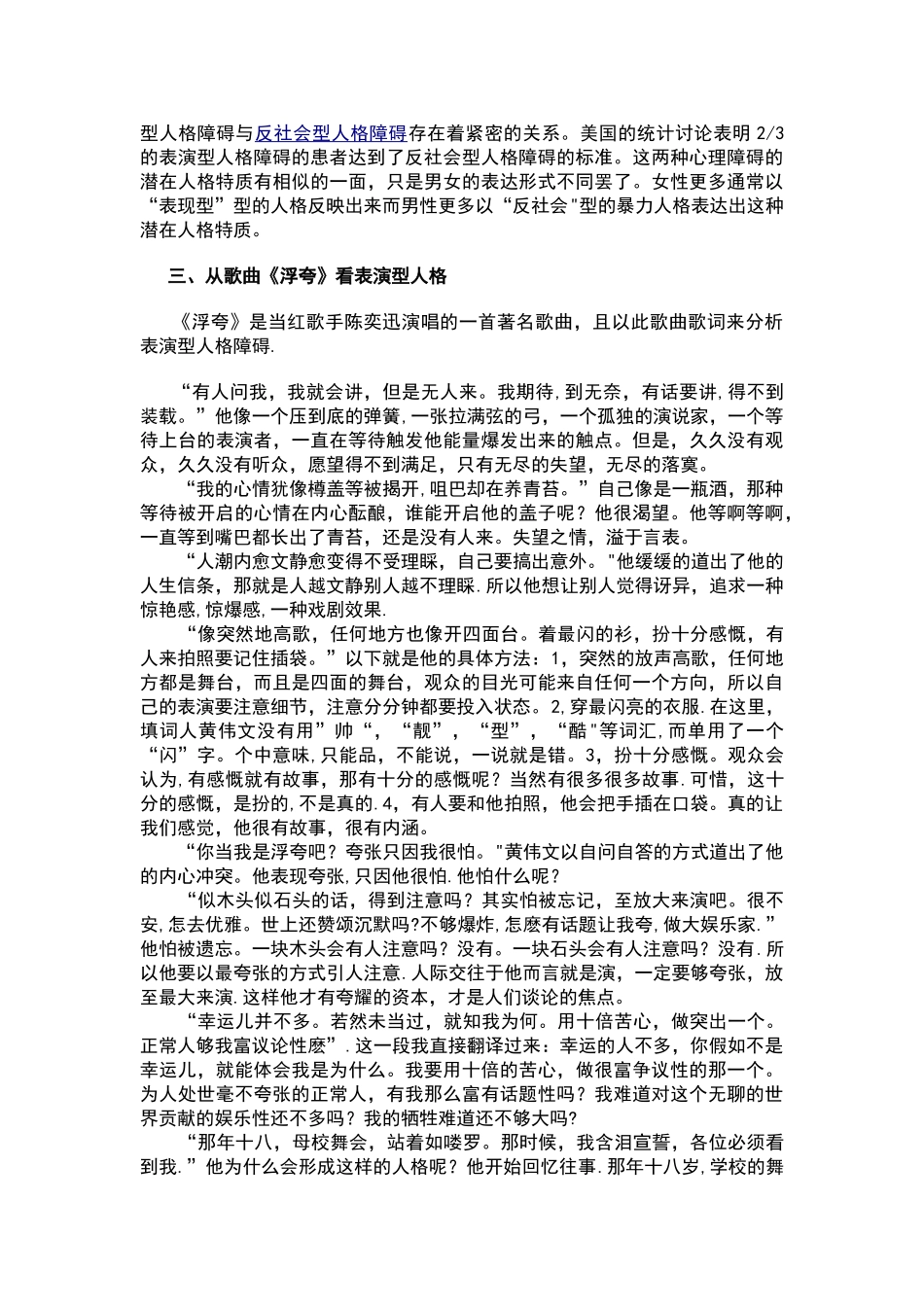 临床心理学论文_第2页