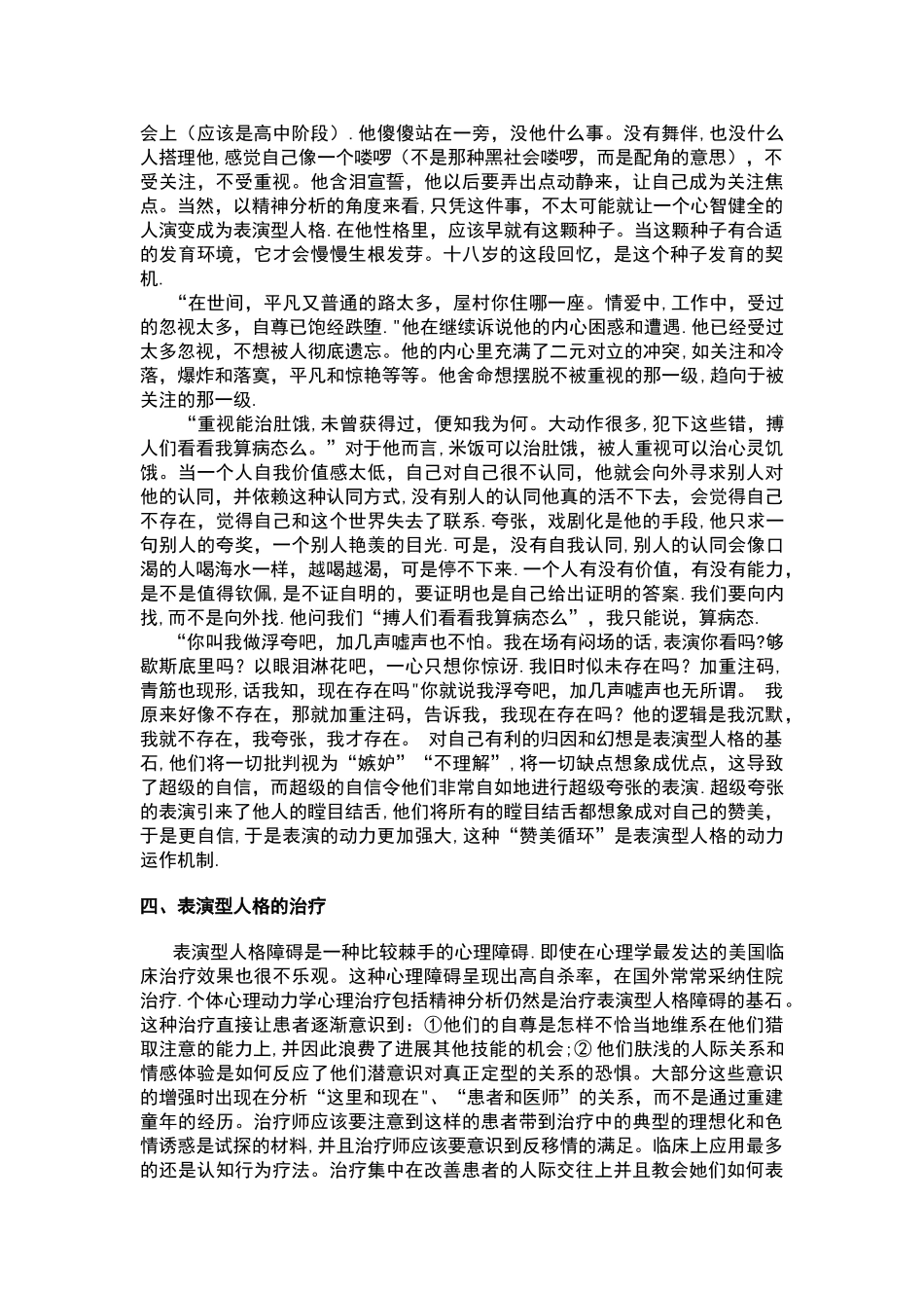 临床心理学论文_第3页