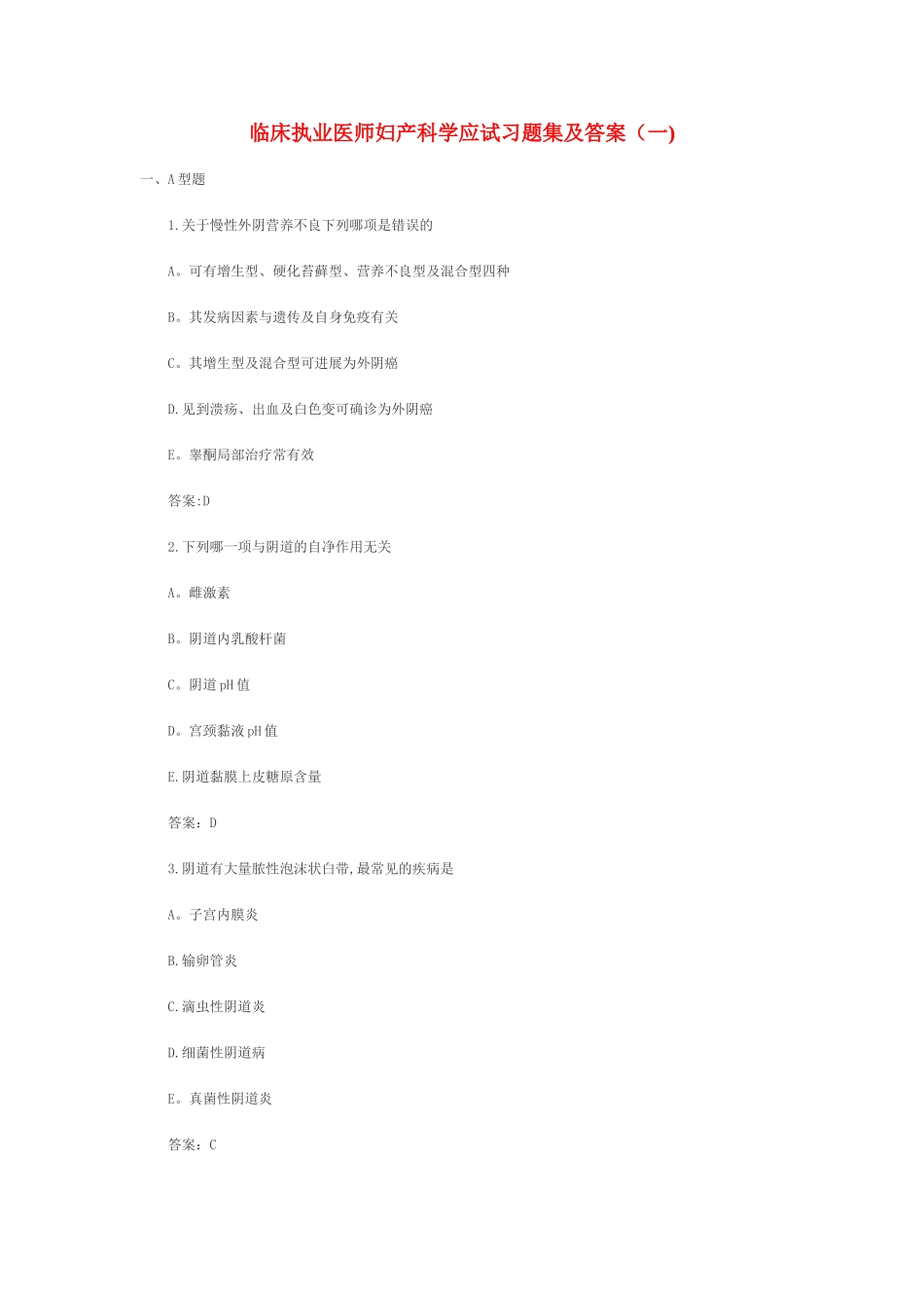 临床执业医师妇产科学应试习题集及答案讲解_第1页