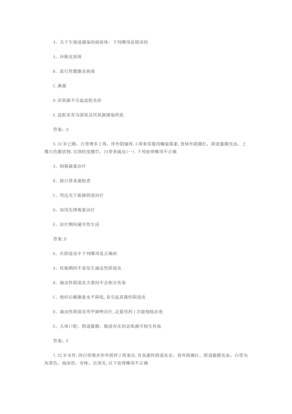 临床执业医师妇产科学应试习题集及答案讲解_第2页