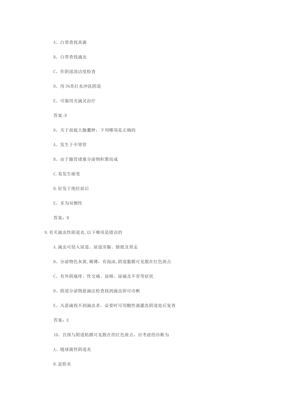 临床执业医师妇产科学应试习题集及答案讲解_第3页
