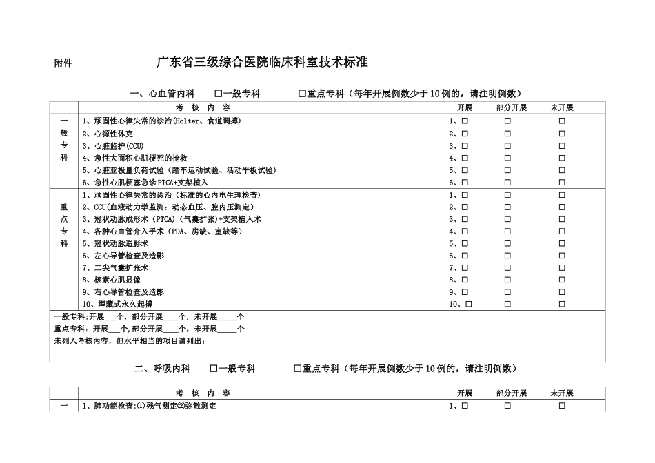 临床技术标准_第1页