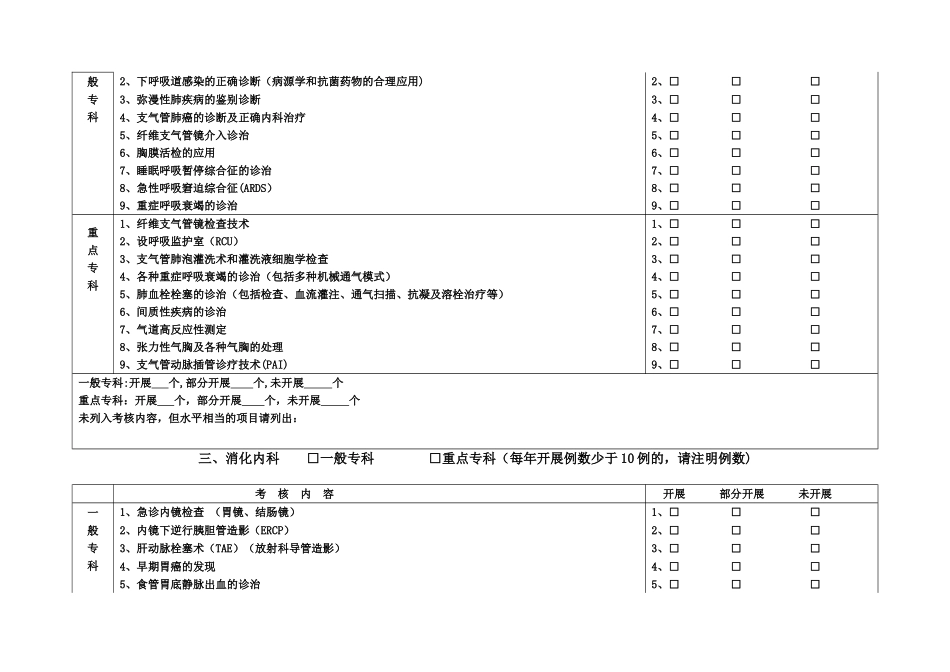 临床技术标准_第2页