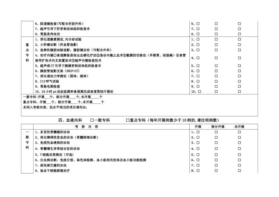 临床技术标准_第3页