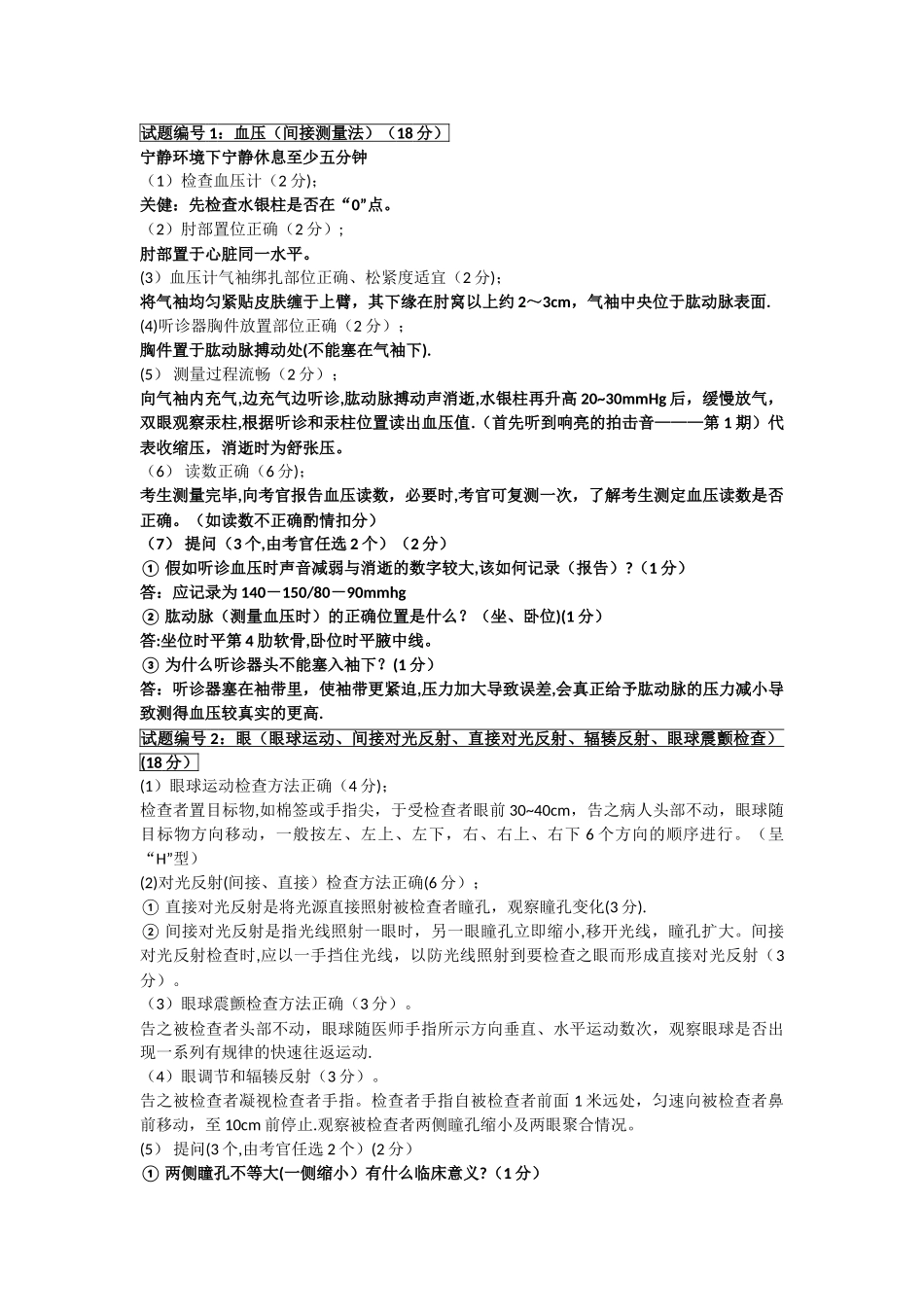 临床技能考核----体格检查_第1页