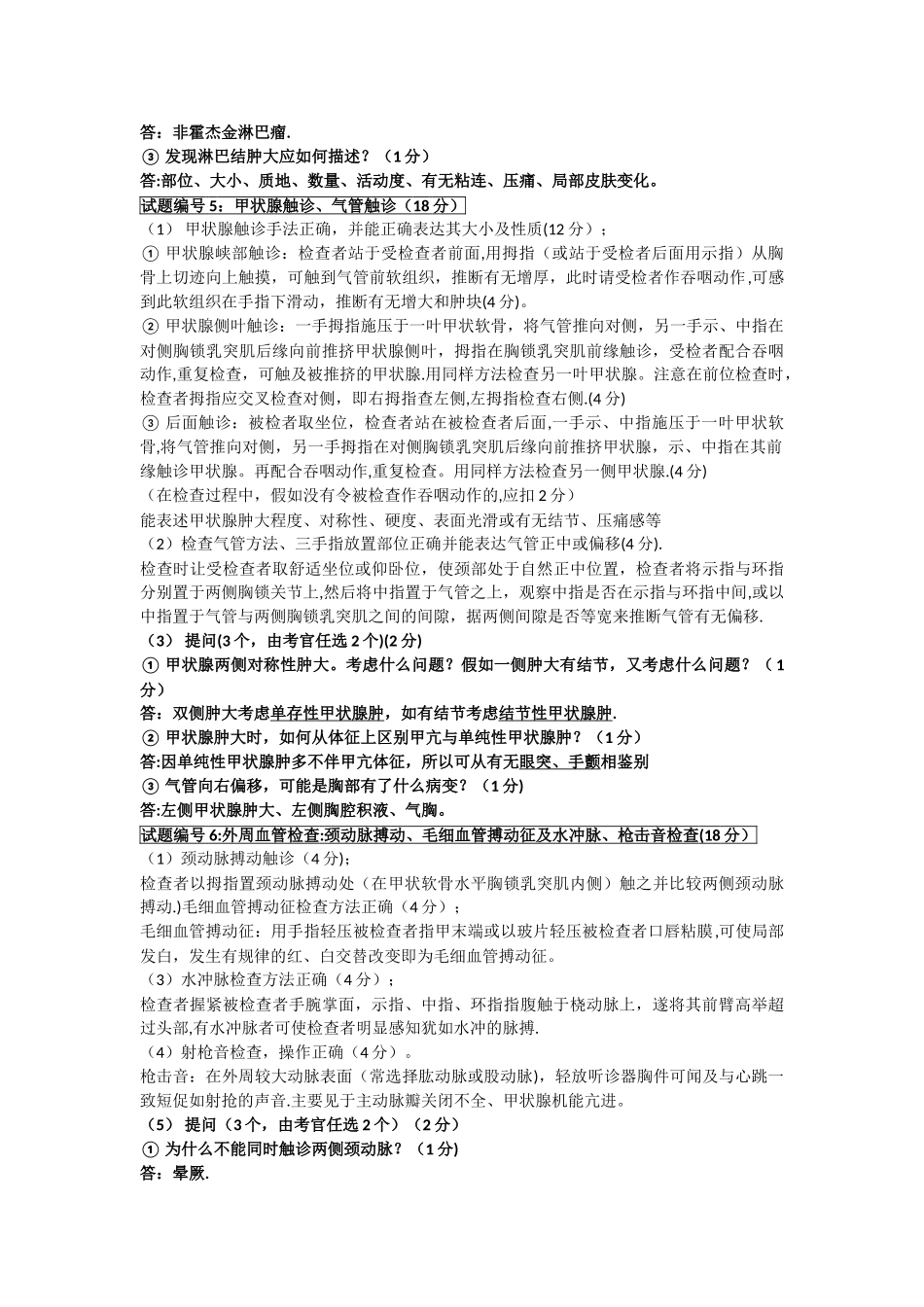 临床技能考核----体格检查_第3页