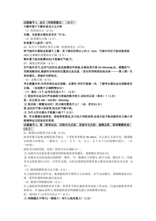 临床技能考核----体格检查