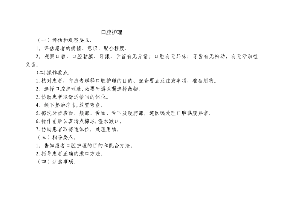 临床护理实践指南_第1页