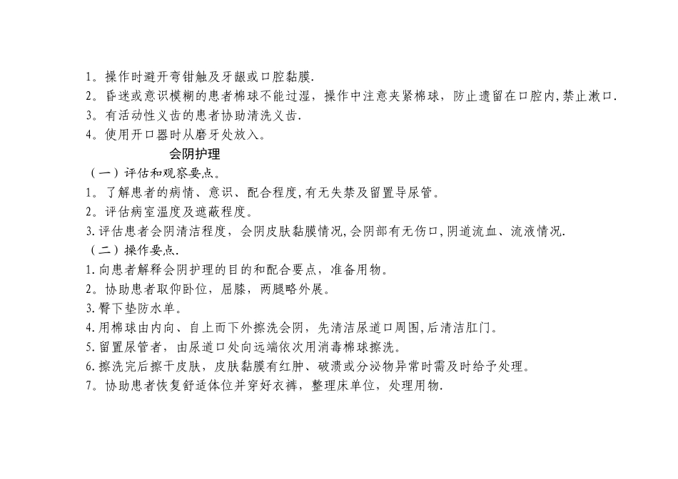 临床护理实践指南_第2页