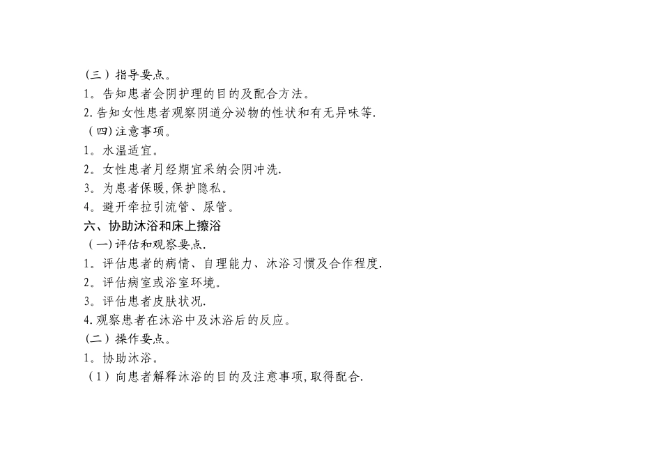 临床护理实践指南_第3页