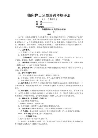 临床护士分层培训考核手册