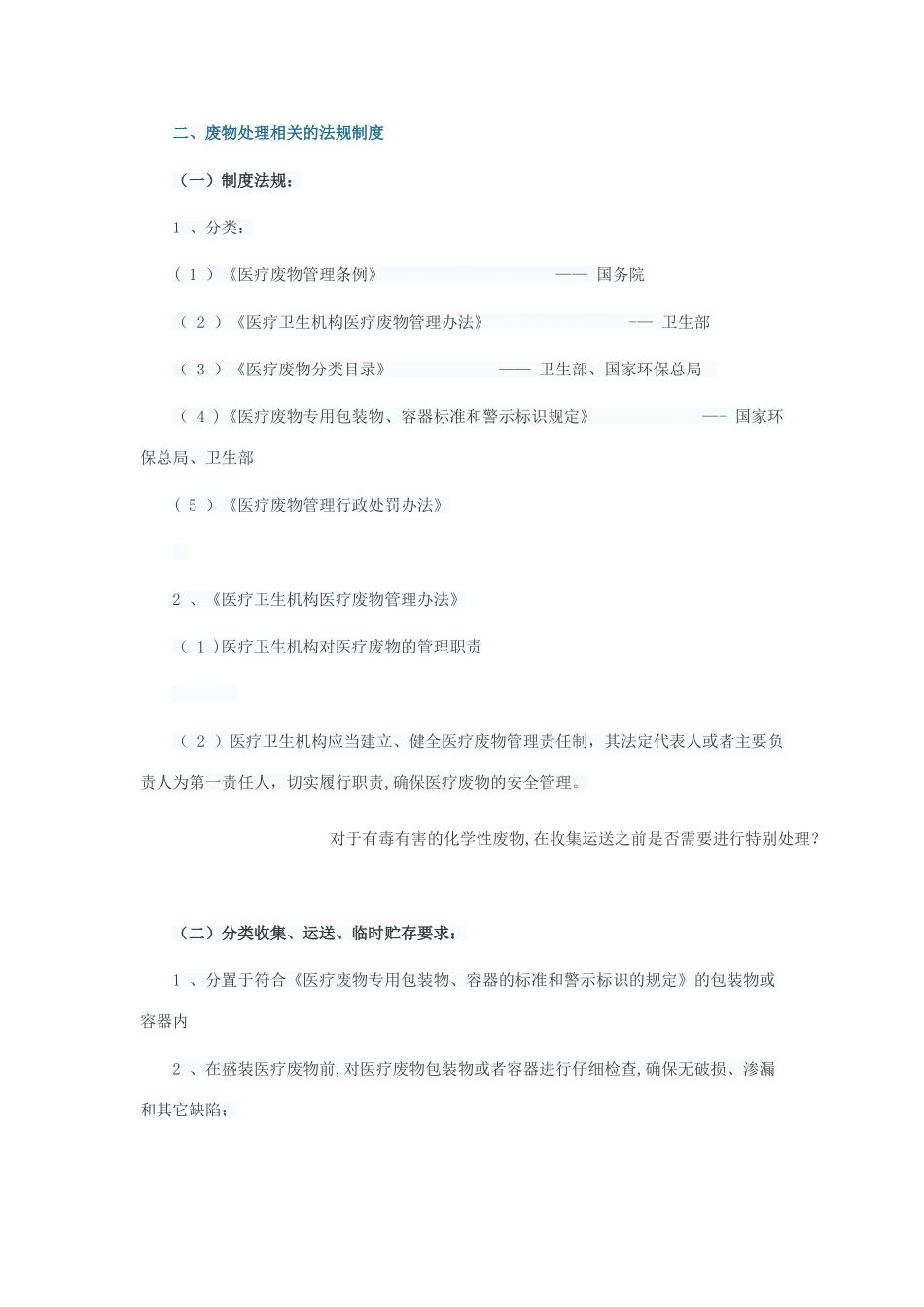 临床实验室常见感染性物质处理原则_第2页