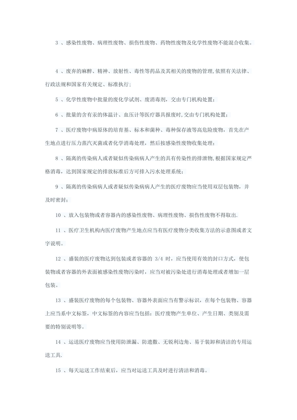 临床实验室常见感染性物质处理原则_第3页