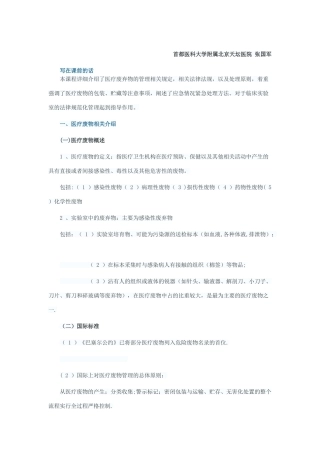 临床实验室常见感染性物质处理原则