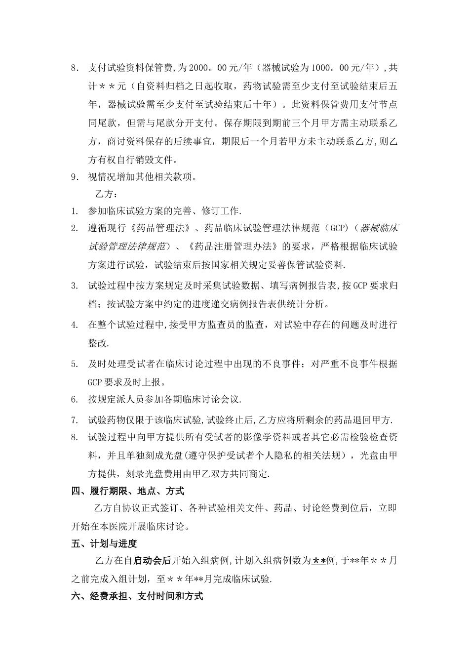 临床研究协议模板-上海第一人民医院_第3页