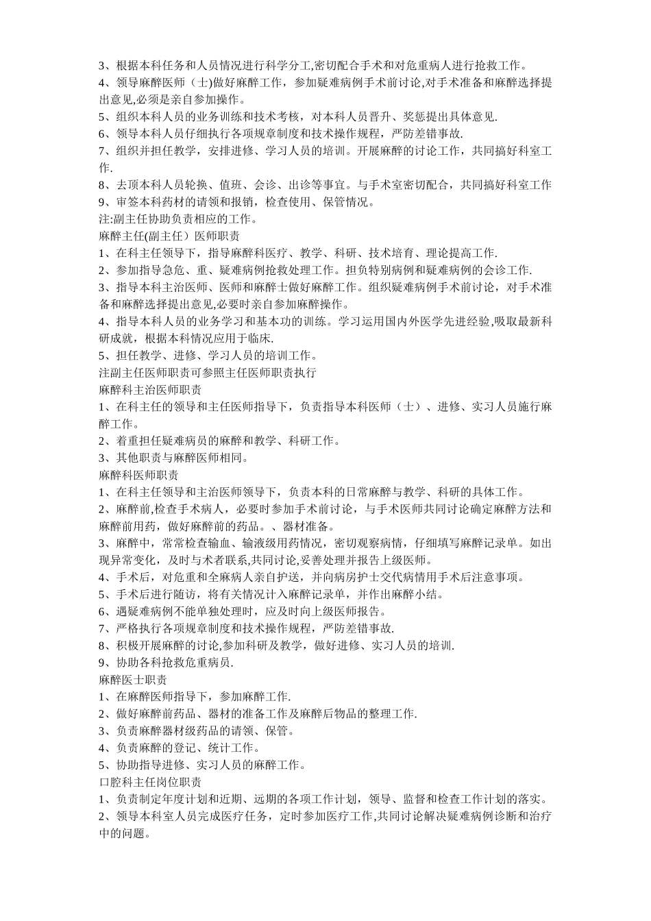 临床科室主任岗位职责_第2页