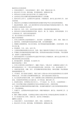 临床科室主任岗位职责