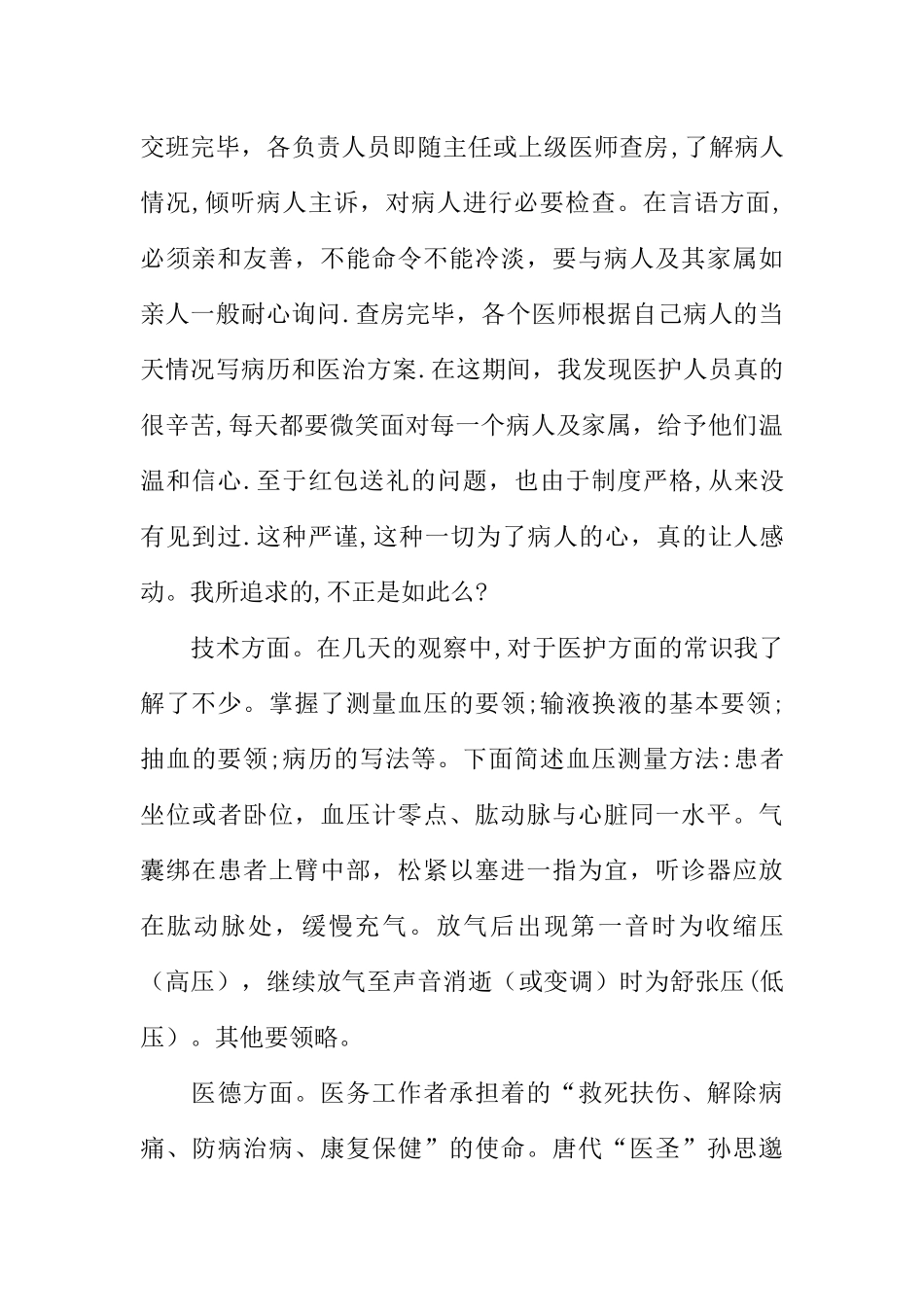 临床社会实践报告_第2页