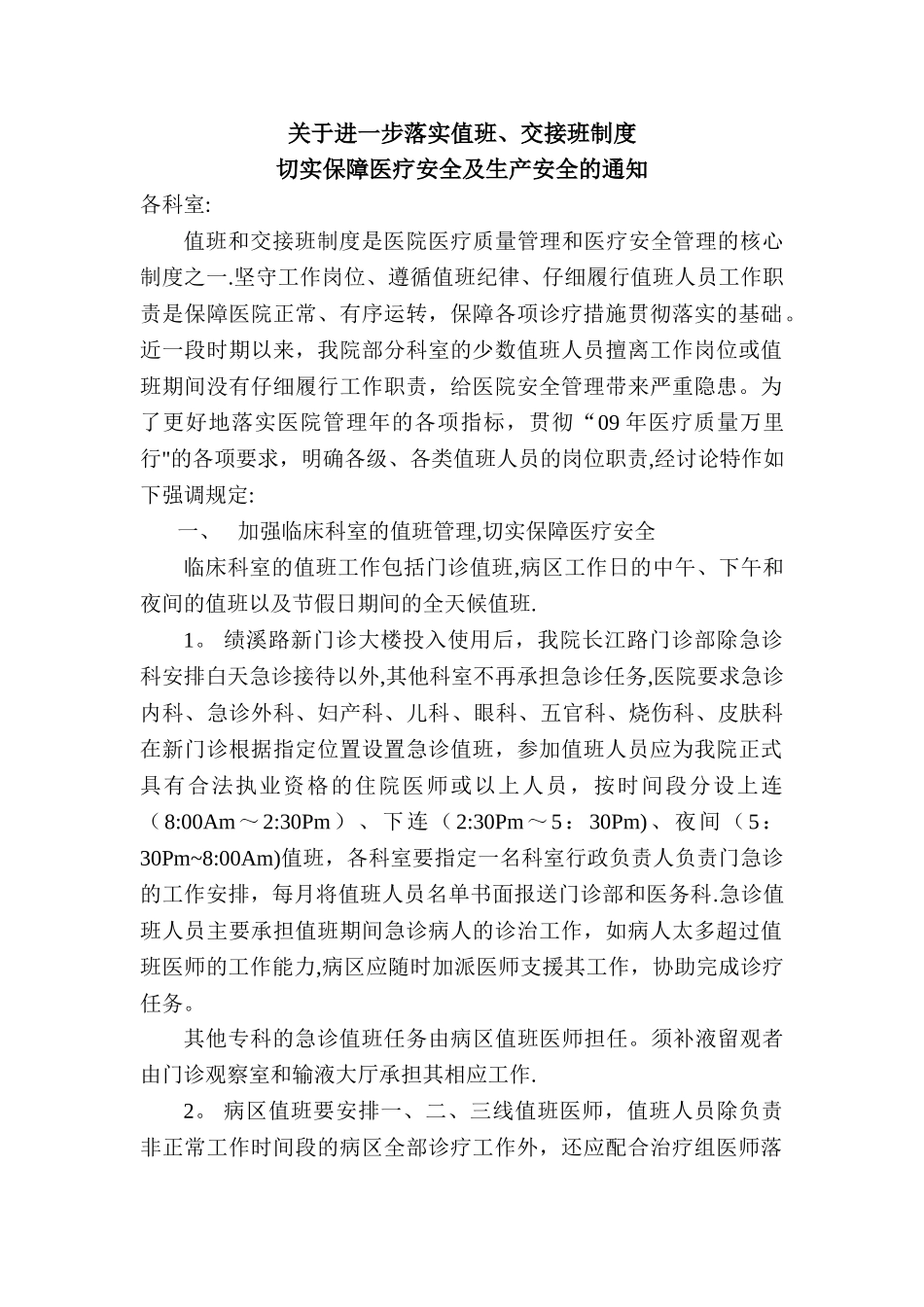 临床科室值班、交接班制度_第2页