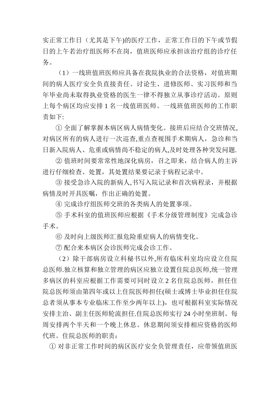 临床科室值班、交接班制度_第3页