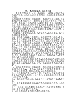 临床科室值班、交接班制度