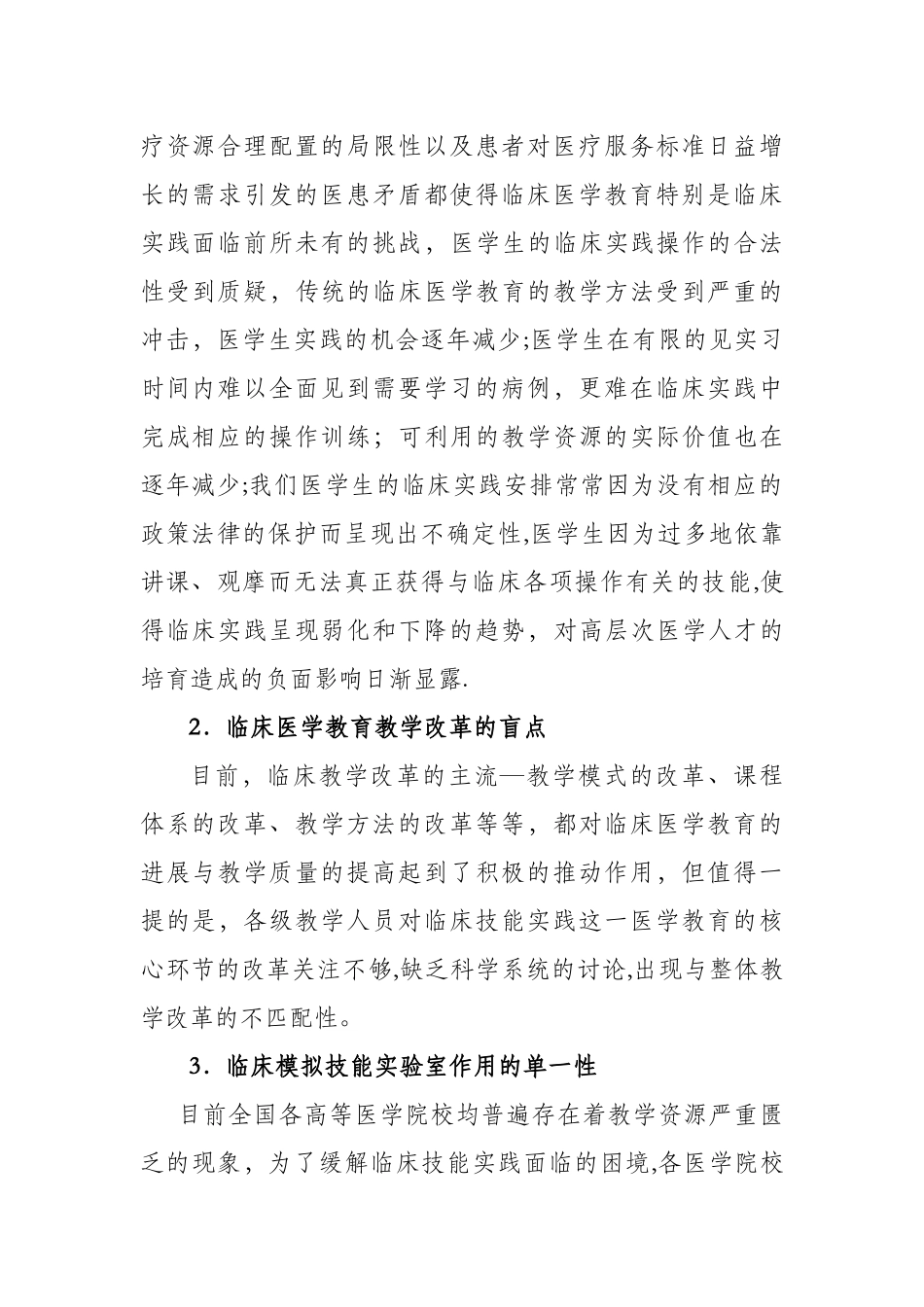 临床技能循环训练体系模式的探索北京大学人民医院_第2页