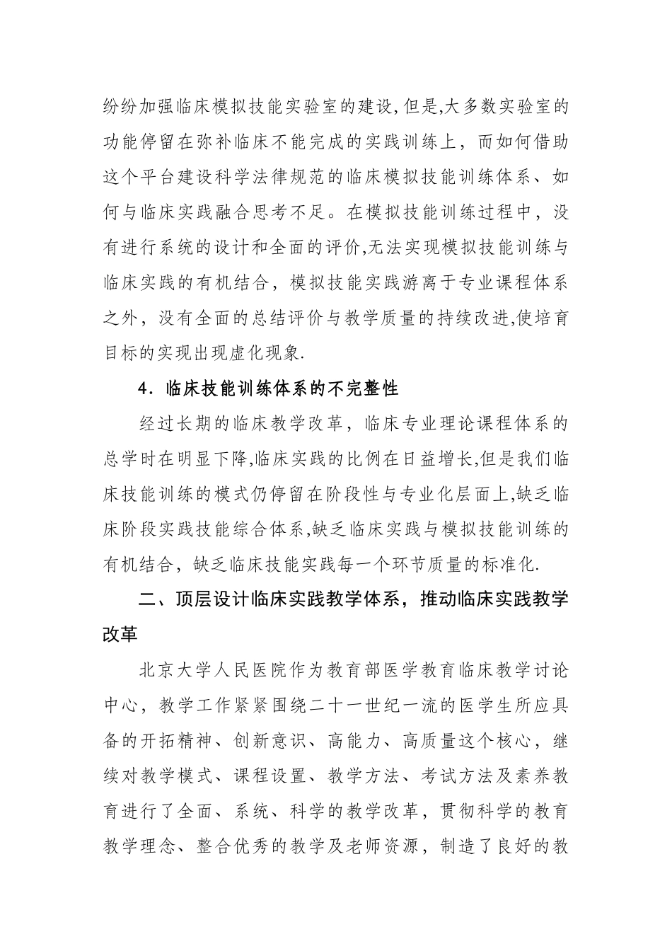 临床技能循环训练体系模式的探索北京大学人民医院_第3页