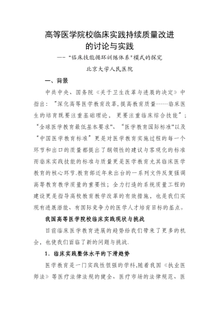 临床技能循环训练体系模式的探索北京大学人民医院