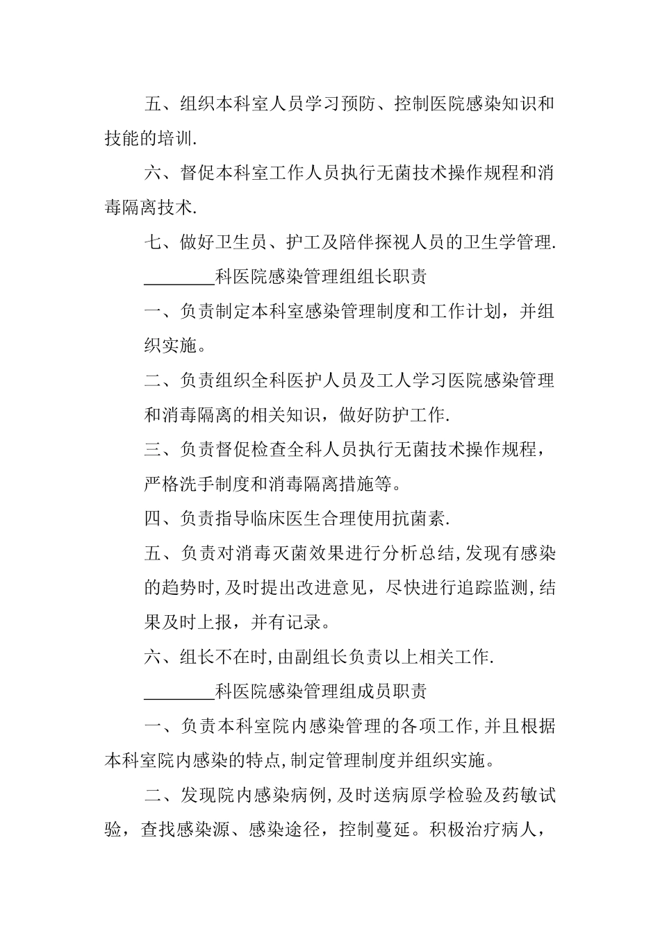 临床科室医院感染管理小组_第2页