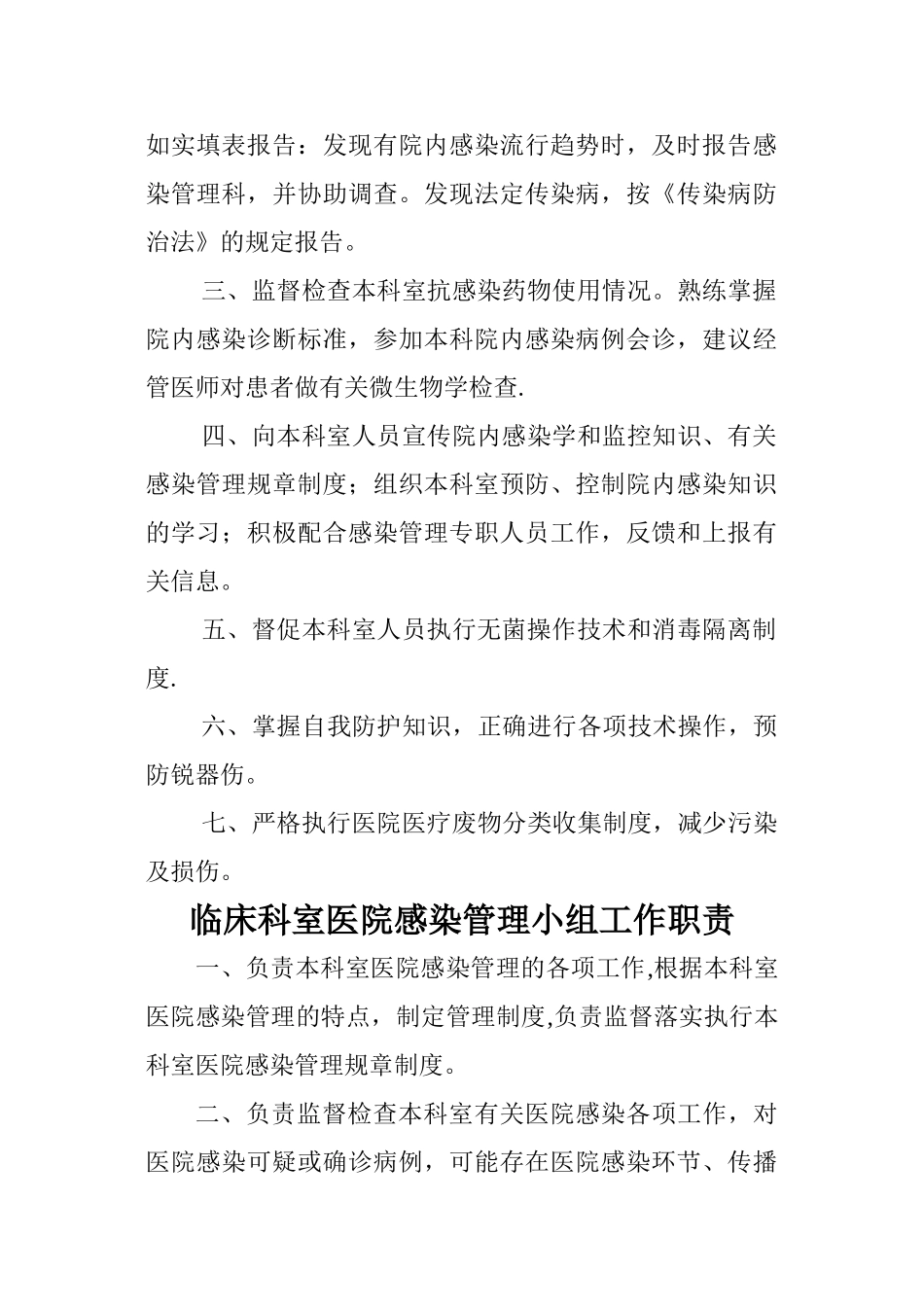 临床科室医院感染管理小组_第3页