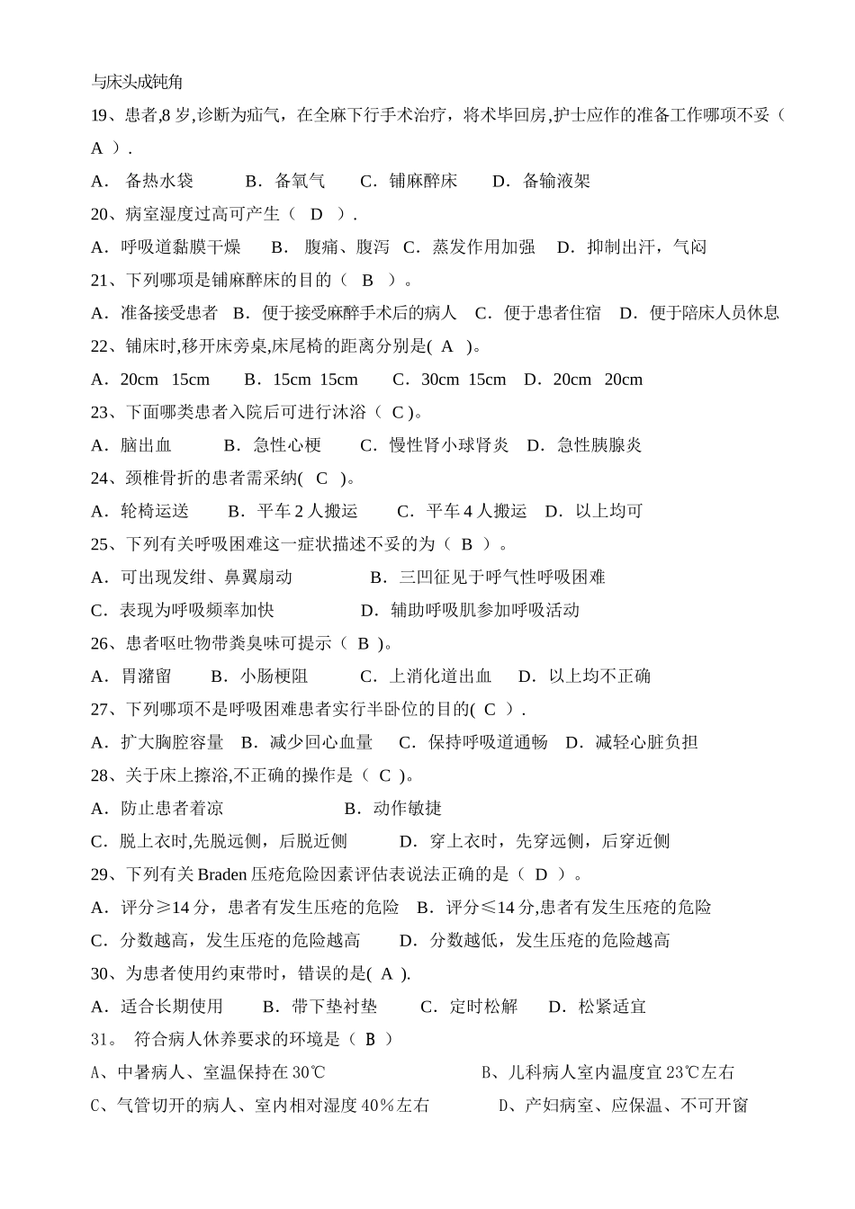 临床护理实践指南总复习题三答案模板_第3页