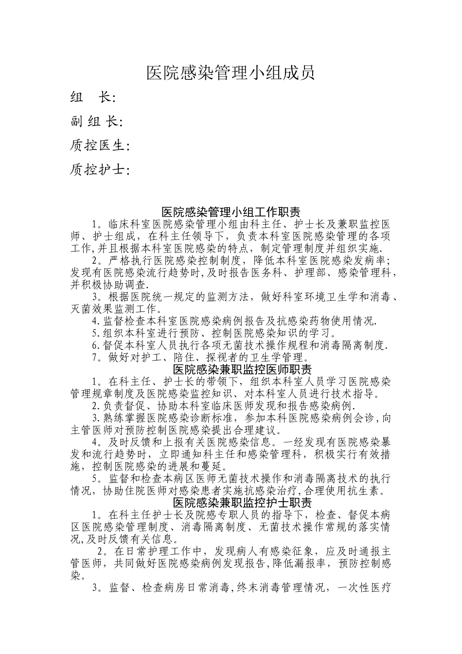 临床科室医院感染管理小组工作手册_第3页